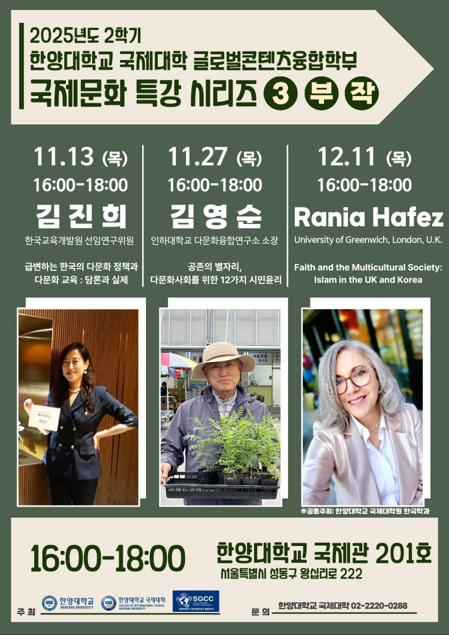 2025 가을학기 국제문화 특강시리즈 안내