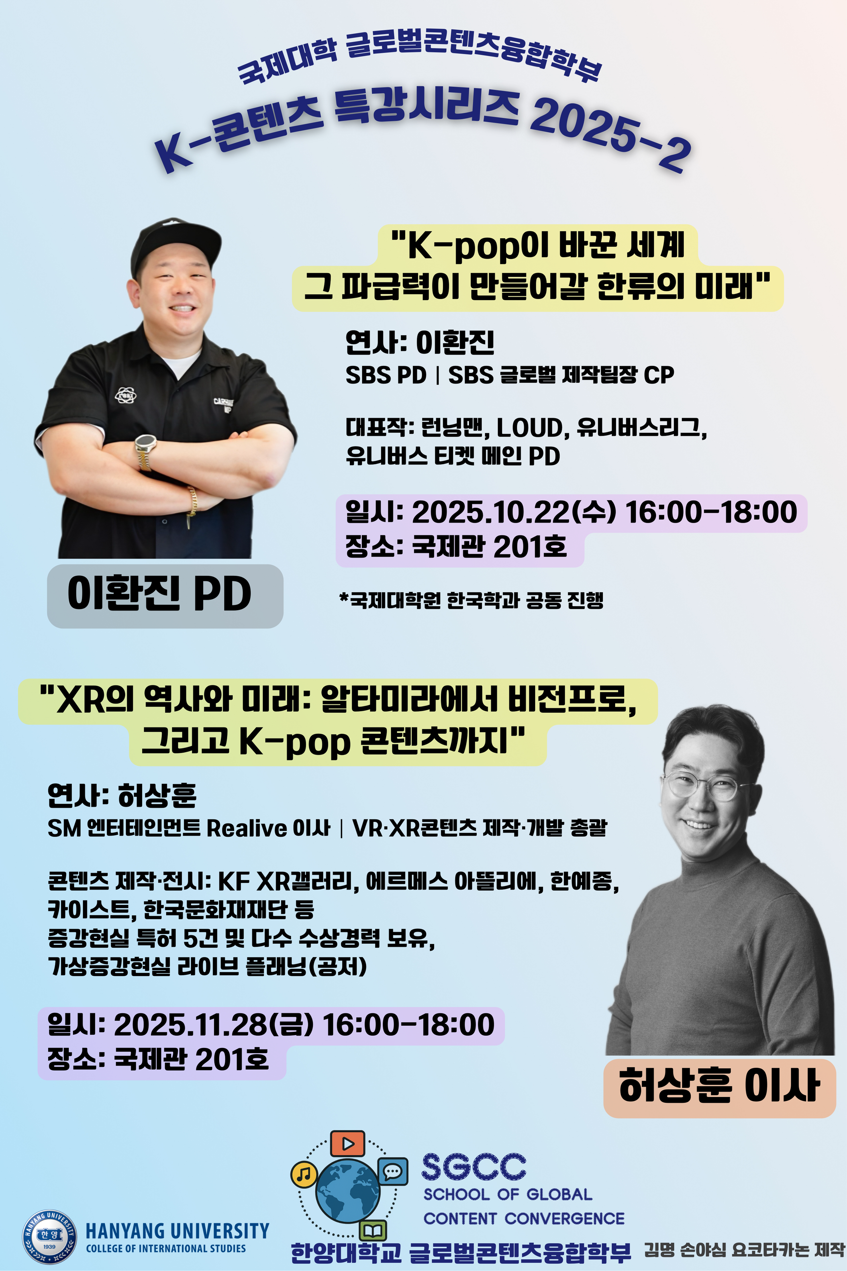 2025 가을학기 K-콘텐츠 특강시리즈 안내